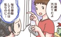 「汚れてたから拭いておいたよ」夫の報告に、毎日掃除する私がモヤッとしたワケ【体験談】