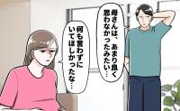 「何も言わずにいてほしかった」義母に赤ちゃんの名前候補を否定されてモヤッとした話【体験談】
