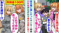 「貧乏に負けるな」子どもの頃、僕を救ってくれたヤンキー姉妹→15年後、弁当屋での「ボロボロな姿」に唖然…。奇跡の逆転劇！