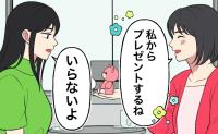 「いらないよ」幼なじみに渡した善意の贈り物。私の胸が締め付けられたワケ