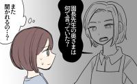 「園長先生の奥さまは何て言っていた？」園長派と主任派に揺れる園で初担任の私が戸惑ったワケ