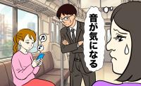 「音が気になる」電車でイヤホンもせず動画を見続ける女性にモヤモヤ。男性が放ったひと言にスッキリ