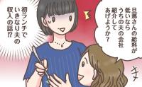「旦那さんの給料が低いなら…」パート先の先輩のひと言に、距離を置こうと決めたワケ【体験談】