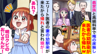 高級料亭で「君の席はないから帰れw」義家族がエリート医師の幼なじみを優先（泣）→“娘の一言”でスカッと大逆転！