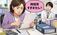 「神経質すぎません？」同僚から面倒がられても書類を何度も確認する私が気付いた異変【体験談】
