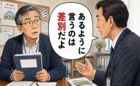 「かわいそうではない」同和教育に力を注ぐ私が、地元の担当者の言葉でハッとしたワケ【体験談】