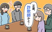 「詐欺師か、息子の妄想か」結婚前、義父が私の顔写真と経歴を細かく確認していた理由