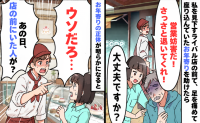 「店を畳んだほうがいいぞ」母親の知名度を盾にする同級生。私が助けたお年寄りの正体を知りあぜん
