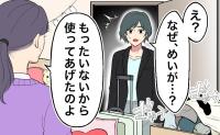 「え？」出張から戻ると部屋にめいが住んでいた。私物も処分され、義実家の行動にあぜんとしたワケ