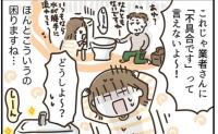 「不具合って言えない」トイレ修理を頼んだ50代。当日起きた思わぬ事態 #アラフィフの日常 265