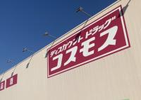 もうホムセンから浮気している人は多い！？福岡発【コスモス】でしか買えない「値上げも許容できる安さ」お得系3選
