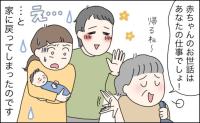 「赤ちゃんのお世話はあなたの仕事でしょ」里帰り中、夫を3カ月以上世話した義母。私と子どもが戻ると