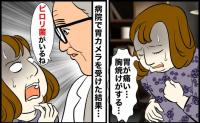 胃炎に悩み胃カメラ検査を受けた40代。1度目の除菌に失敗し、再び治療を受けた結果【医師監修】