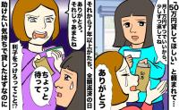 「利子をつけろってこと！？」友人に50万円を無利子で貸した母。7年後、完済を喜べなかったワケ