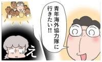 「私と、結婚しない？」彼の夢に絶句。自由すぎる彼に焦った私が放った決死のひと言＜理想じゃない人＞