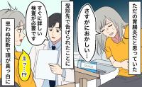 「さすがにおかしい」市販薬で様子見した腹痛。受診先で頭が真っ白に【医師解説あり】