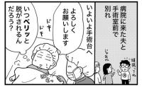 「いつベリッと脱がされる？」手術台の上で、全身麻酔が効く直前まで考えていたこと【マンガ】
