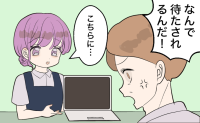「なんで待たされるんだ！」受付で叱責された私。予約記録を確認して空気が変わったワケ