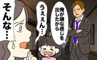 「俺が嫌な感じを出したから」夫は歓迎しない空気をあらわに。泣き出しためいを見て胸が痛んだワケ