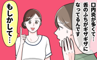 「私の舌ってこんなに大きかったっけ？」月の半分は口内炎。鏡を見た50代が気付いた異変【医師監修】