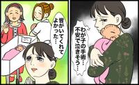 わが子の口唇口蓋裂の手術で付き添い入院。家族がインフルエンザで来られない中、助けてくれたのは