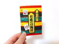 【こんなお茶漬けの素は、食べちゃダメー！？】お湯を注いだ瞬間"ゾクリ"「うわ、やばいかも…」→永谷園公式の回答は…