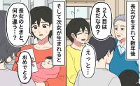 「2人目は？」義父に何度も聞かれた私。次女のお祝いで胸がざわついたワケ
