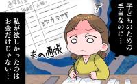 「生活費が足りない」子どもの手当も渡さない夫。思いやりが感じられず離婚に至ったワケ【体験談】