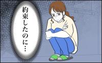 夫「結婚後も働いて」私「じゃあ…」結婚前に夫と交わした約束。私は守り続けているのに、夫は…
