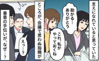 「支えになれていると思っていた」善意で同僚を手伝った私が、会議で指摘を受けた理由