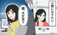 同僚「顔、大丈夫？」毎日セルフマッサージを続けた私が皮膚科で指摘されたこと【医師解説あり】