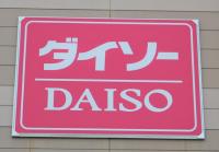 ごめん、ホムセンで買うのやめて【ダイソー】で買う！「もう100均が最安値だよね？」一度使ったらリピ買い確定3選