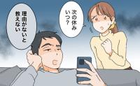 「保育園の送迎を頼みたいのに」理由がないと休みを明かさない夫が早朝からこっそり出かけた先にあぜん