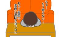 「快適すぎて」義母の退院を素直に喜べない…気楽だった入院期間中の生活 #頑張り過ぎない介護 348