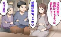 夫「妊娠は病気じゃない」同居でつわり中も休めなかった私。切迫早産で入院した理由【医師解説あり】
