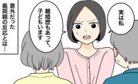 子連れ再婚のあいさつで身構える私。離婚歴を打ち明けたときの義両親の反応とは【体験談】