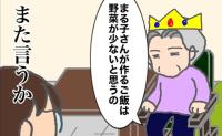 「あなたが作る食事は野菜が少ない」退院して帰宅早々、義母の嫌みにイラッ #頑張り過ぎない介護 350