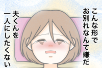「もし、死んじゃったら…」麻酔後に体調が急変。救急車で運ばれた私＜ワキガ治療で搬送された話＞