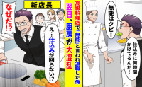 店長「方針が気に入らないなら辞めればいい」私「わかりました」翌日、厨房が大混乱になったワケ