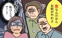 「女なんだから」父の介護を押しつける兄たち。家族の言葉に傷ついた私が選んだ道は【体験談】