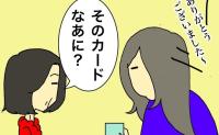 「そのカードなあに？」クレジット決済をした私を不思議そうに見つめる母 #母の認知症介護日記 340