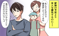 「俺だけ行かないなんて」友人との予定を優先する夫。私と子どもだけで帰省しようとした結果【体験談】