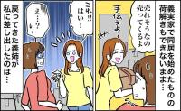 夫婦の荷物を勝手に荷解きする義姉「売れそうなの売ってくるよ」戻って渡されたのは100円【体験談】