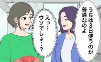 「3日使うの…？」初めて泊まった義実家のお風呂。義母がやさしく告げた受け入れがたいルール