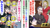 「娘が入社するから、お前は裏方にまわれ！」ワンマン社長が娘を優遇（泣）→即、退職届を出した結果…