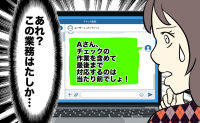 「最後まで対応するのが当たり前でしょ！」職場の公開チャットで名指し叱責された同僚の担当は