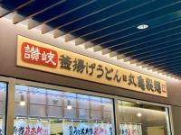 【うおぉお〜！丸亀製麺がすごい新作出してきた！】行列前後のお客さんも同じの食べてたw「こんなでっけぇのが8個も入ってるよ！」"今だけ"実食