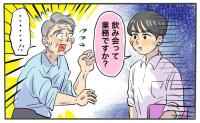 「飲み会って業務ですか？」新人の素朴な質問に言葉を失った私が誘い方を見直した理由【体験談】