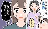 「3人で5万円でいいよ」いとこの結婚式で叔母に従った私。社会人の私が後悔したワケ