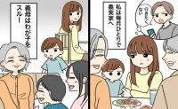 私は毎月ひとりで義実家へ、夫は私の実家には「行きたくない」義母はわが子を完全スルー【体験談】